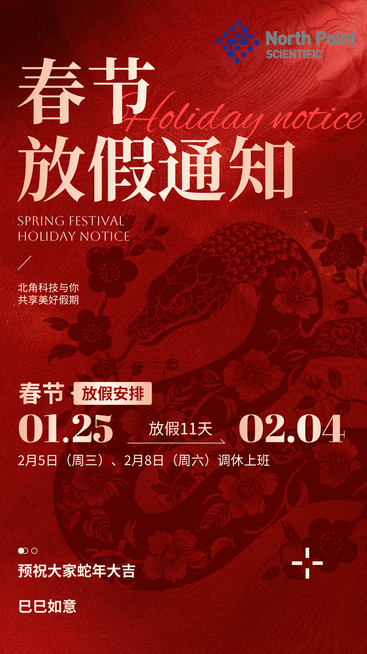 手繪風(fēng)春節(jié)放假通知手機(jī)海報(bào)__2025-01-22+12_12_37.png